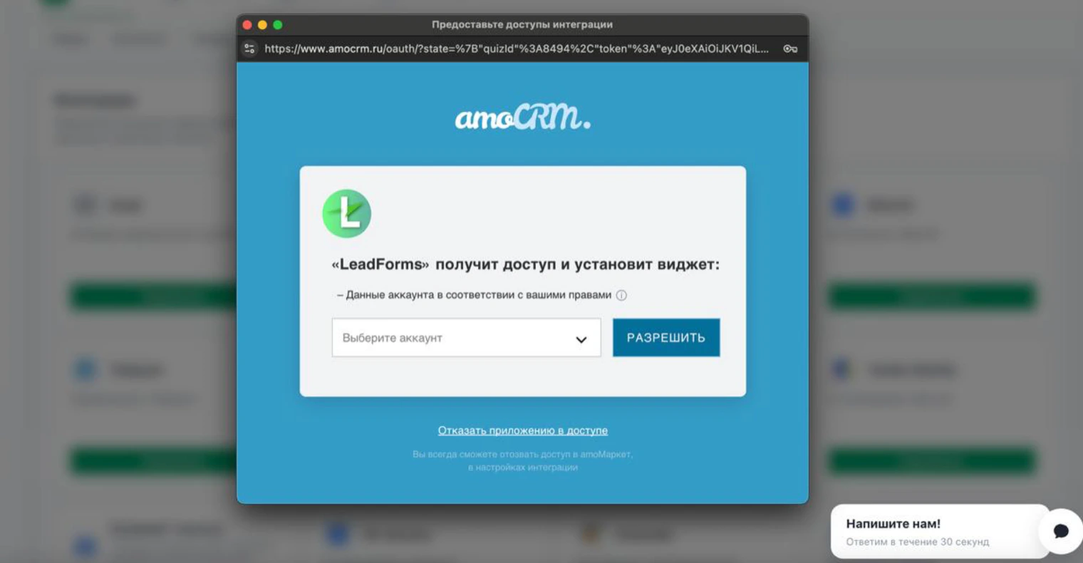 Ventana de permisos de la CRM: elección de cuenta y botón «Permitir»