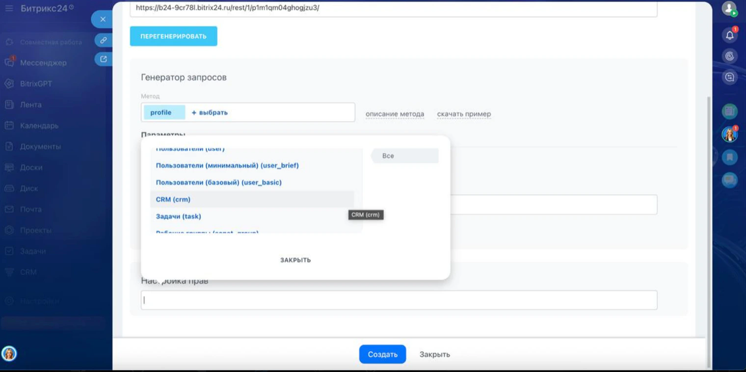 Bitrix24: permisos del webhook, con CRM elegido en la lista