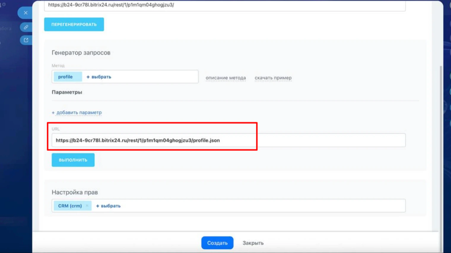 Bitrix24: dirección del webhook creado y permisos de CRM
