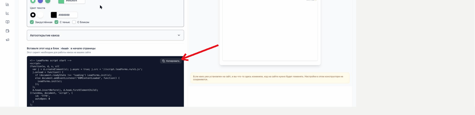 Código para pegar en <head>, con el botón «Copiar»