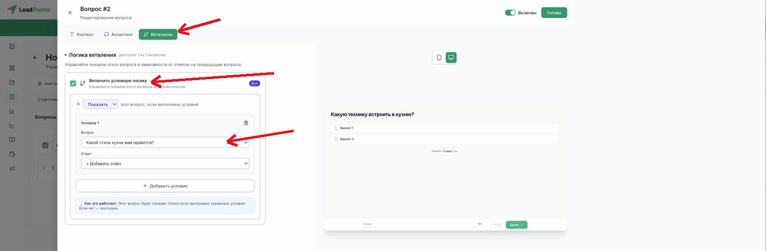 Configuración de la condición: pregunta y respuesta