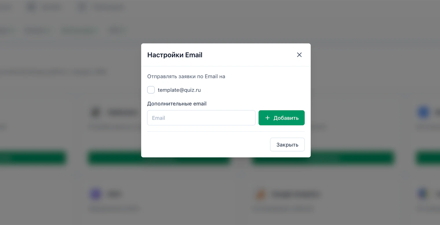 Ventana de ajustes de correo en LeadForms: campo «Correos adicionales» y lista de direcciones