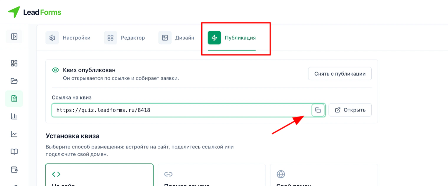 Pestaña «Publicación» en LeadForms: enlace directo del quiz y botón de copiar