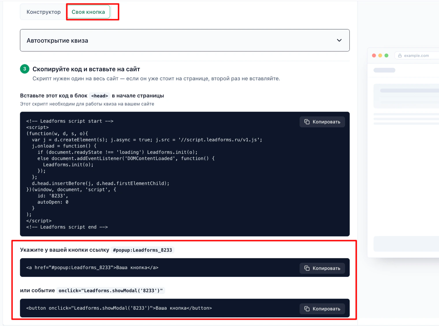 Pestaña «Botón propio» en LeadForms: enlace #popup:Leadforms_ID y la variante con onclick