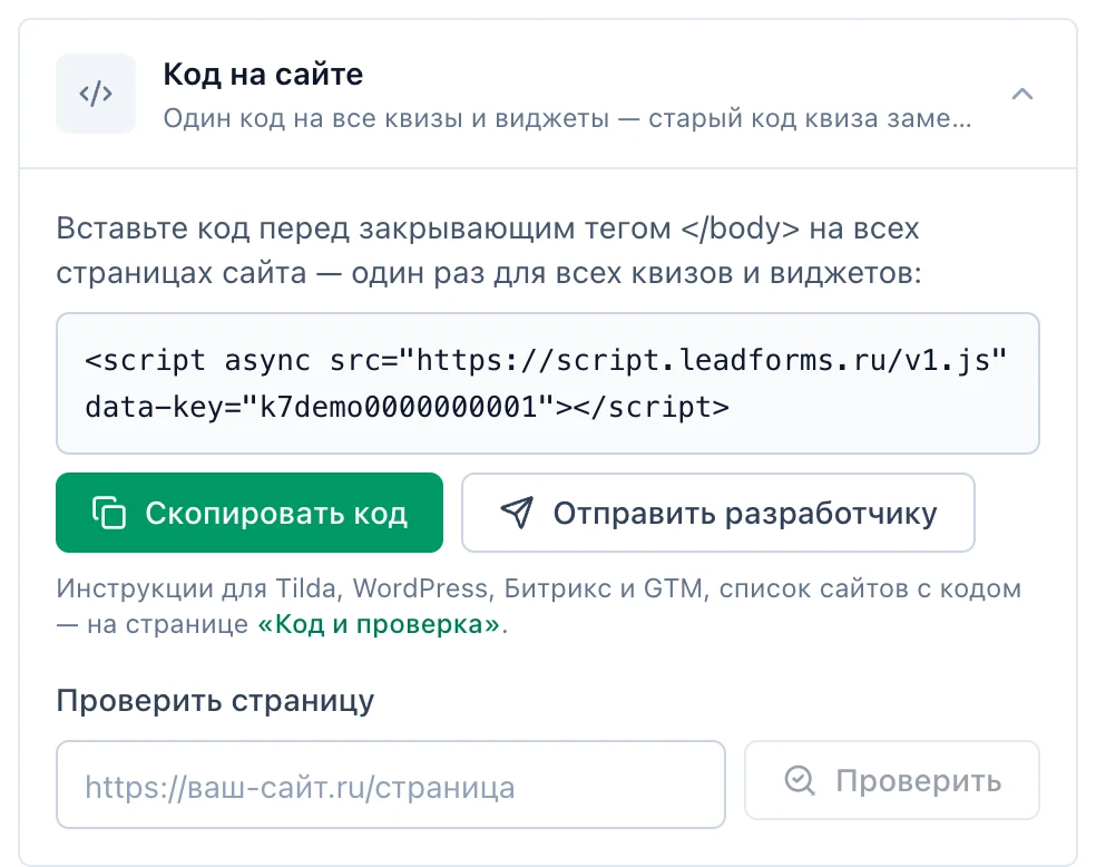 Aba “Publicação” → “No site” da LeadForms: bloco “Código do site” com o código para colar