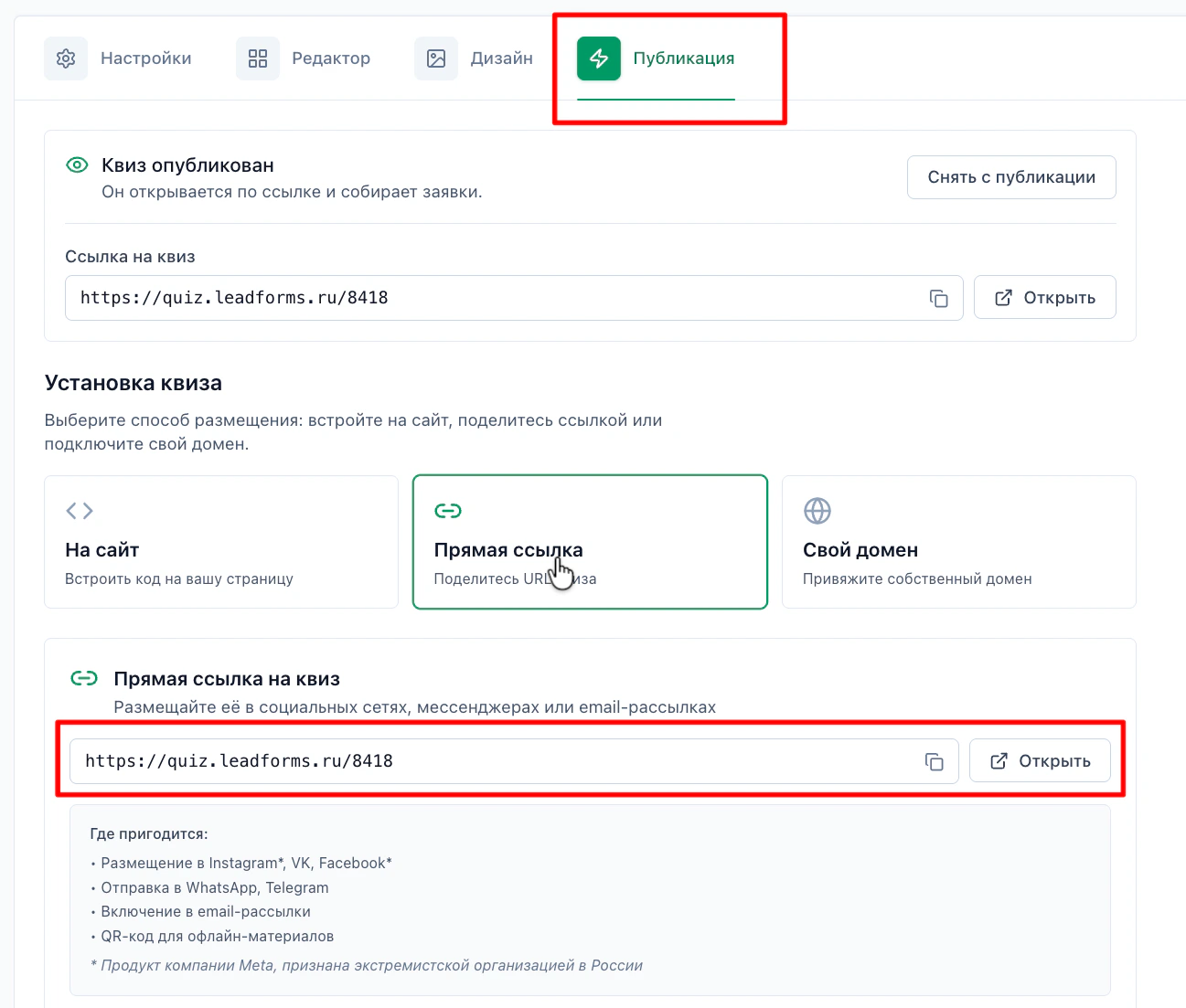 Pestaña «Publicación» en LeadForms: enlace directo del quiz