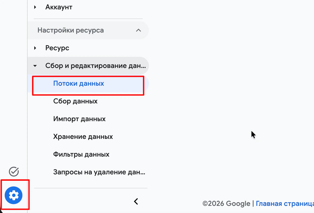 Sección «Administrar» de Google Analytics: «Flujos de datos»