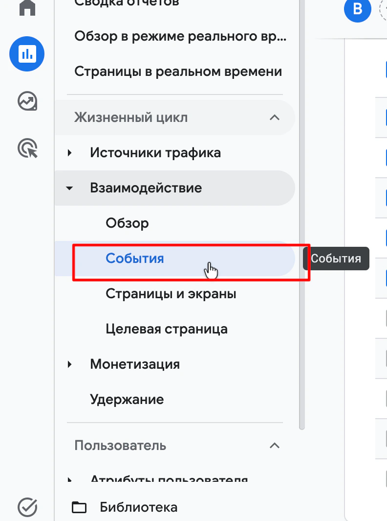 Menú de informes de Google Analytics: «Interacción» → «Eventos»