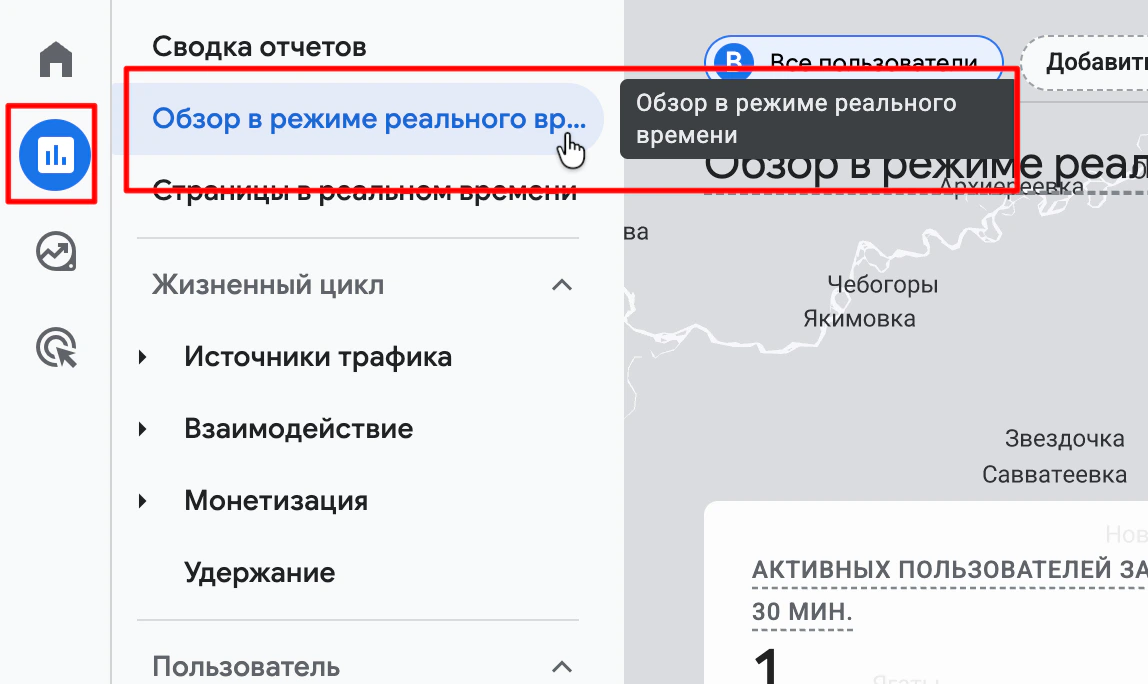Menú de informes de Google Analytics: «Tiempo real»