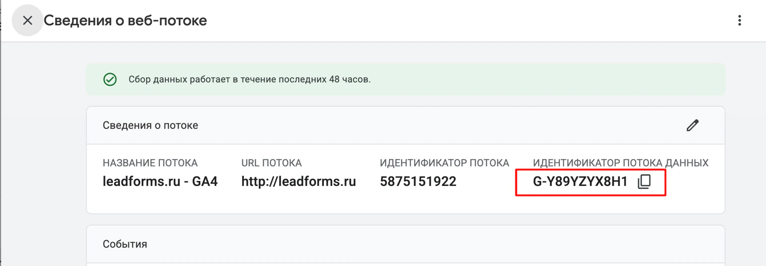 Detalles del flujo web en Google Analytics: identificador de medición del tipo G-XXXXXXXXXX
