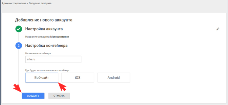 Creación de la cuenta de Google Tag Manager