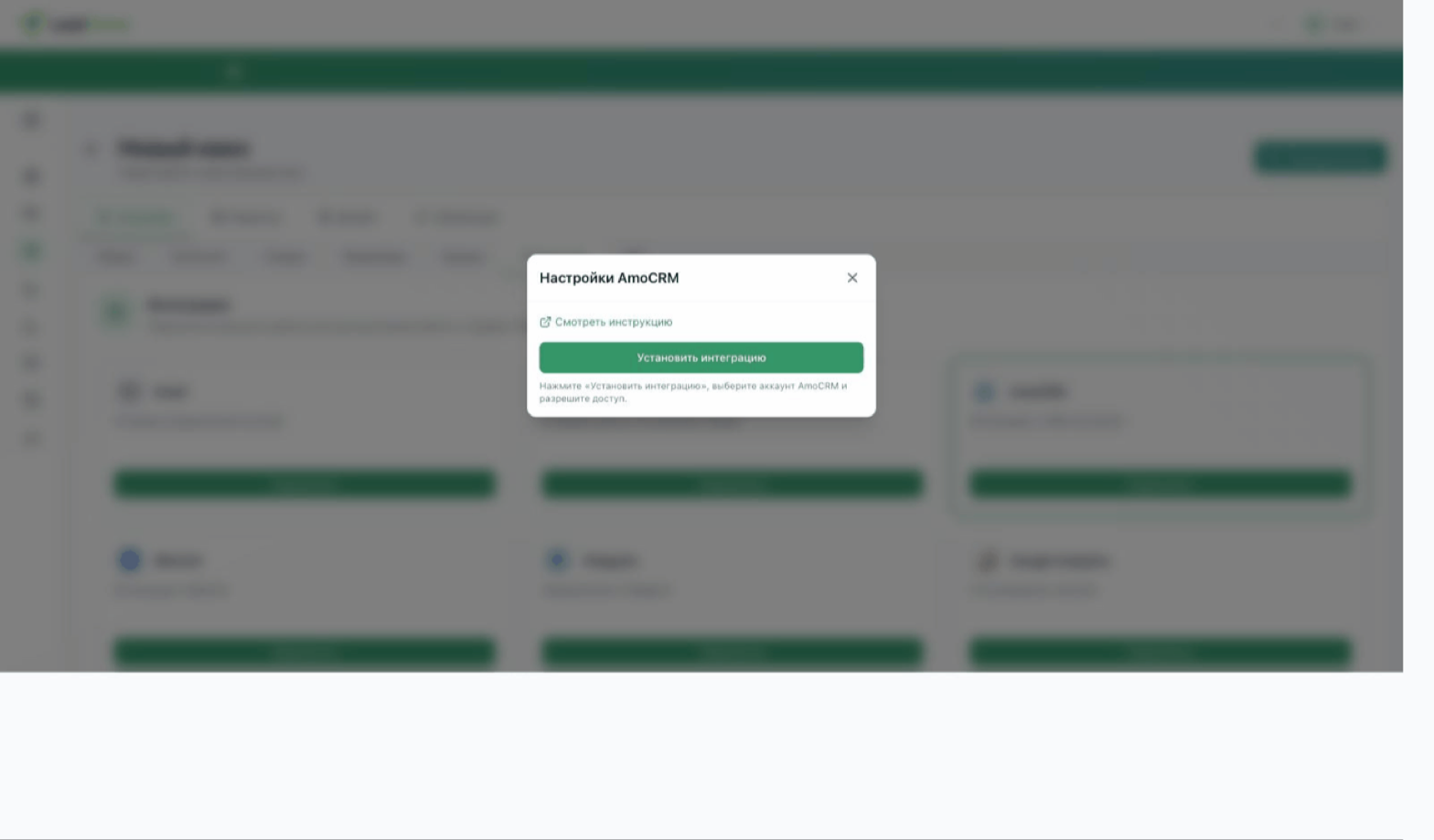 Ajustes de la CRM: botón «Instalar la integración»