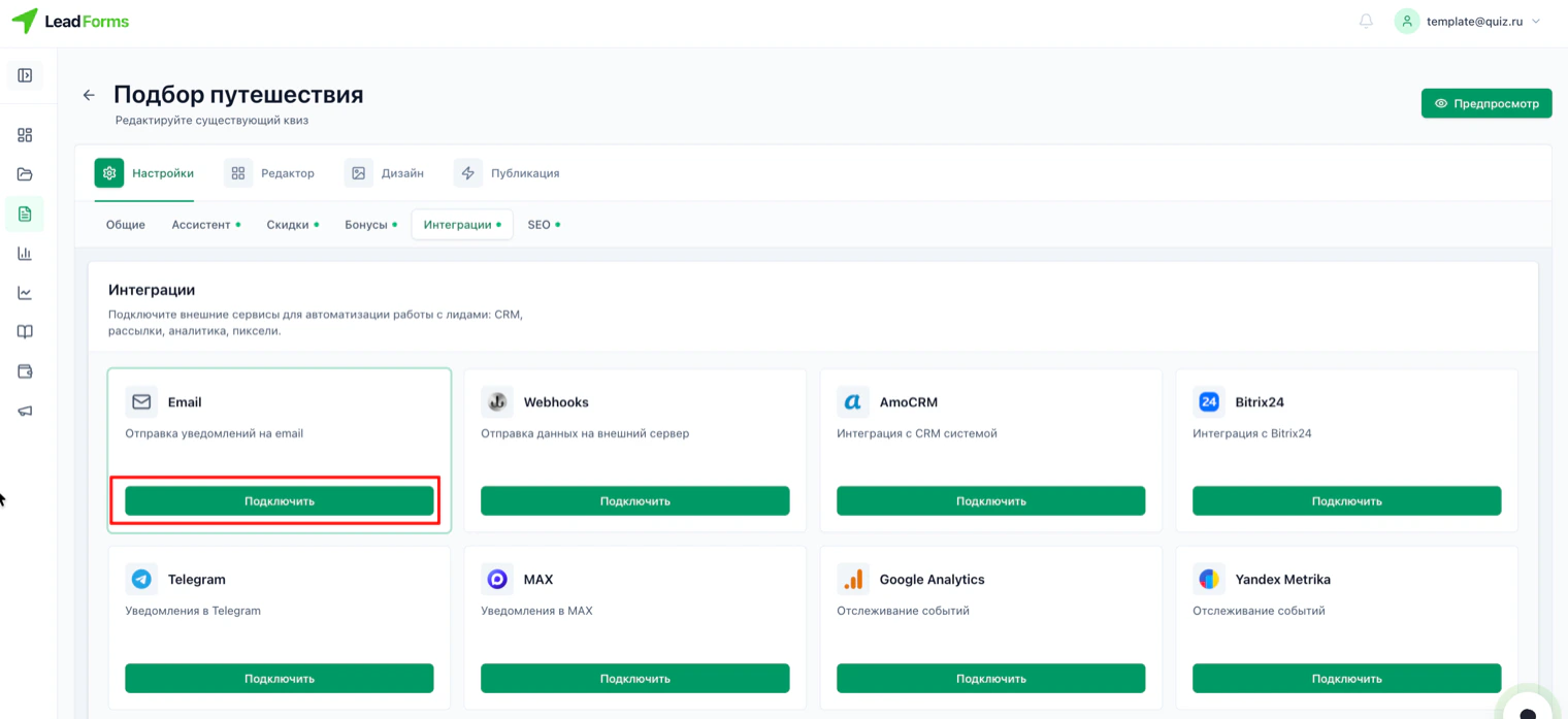 Pestaña «Ajustes» → «Integraciones»: tarjeta de correo y botón «Conectar»