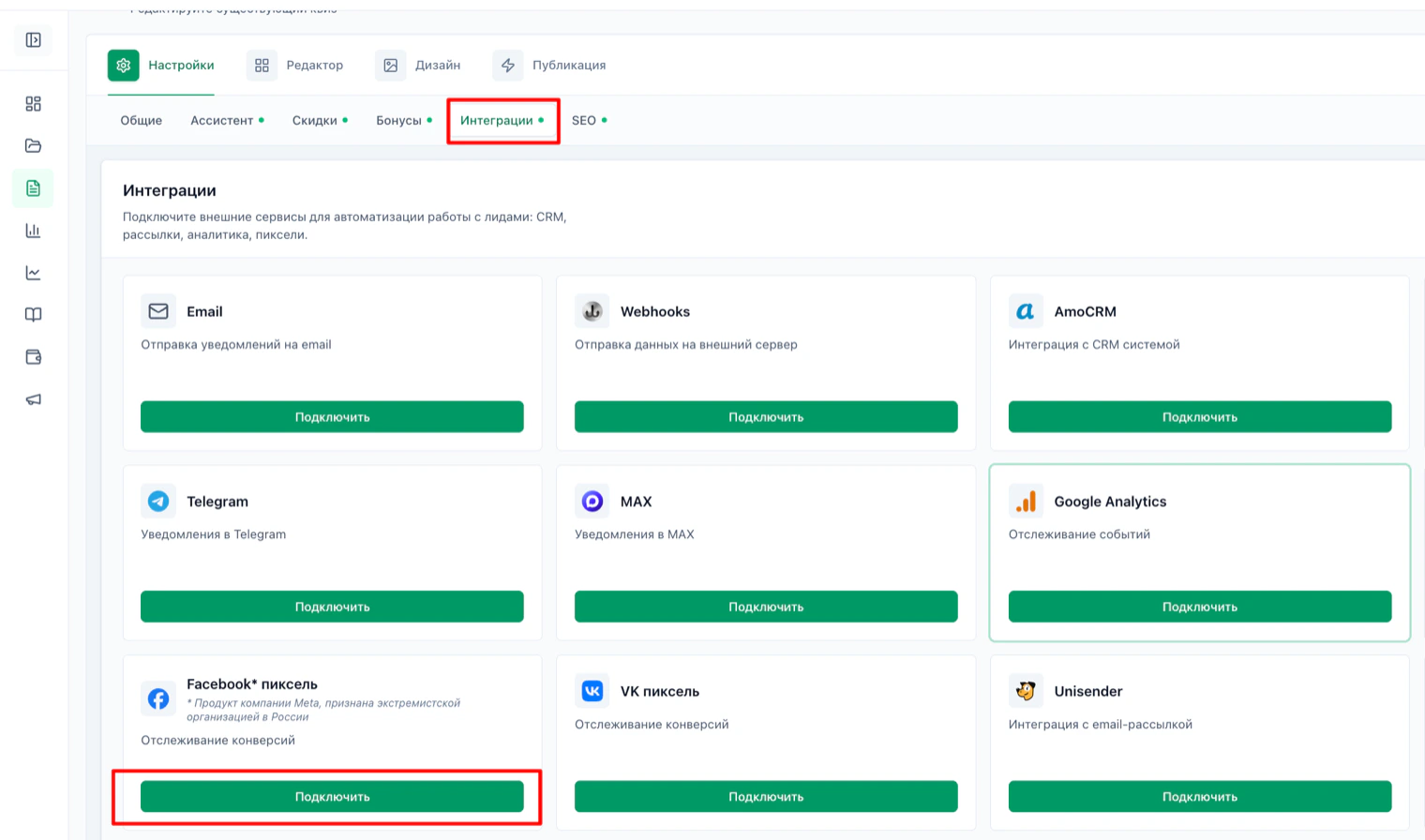 Pestaña «Ajustes» → «Integraciones»: botón «Conectar» en la tarjeta del píxel de Meta