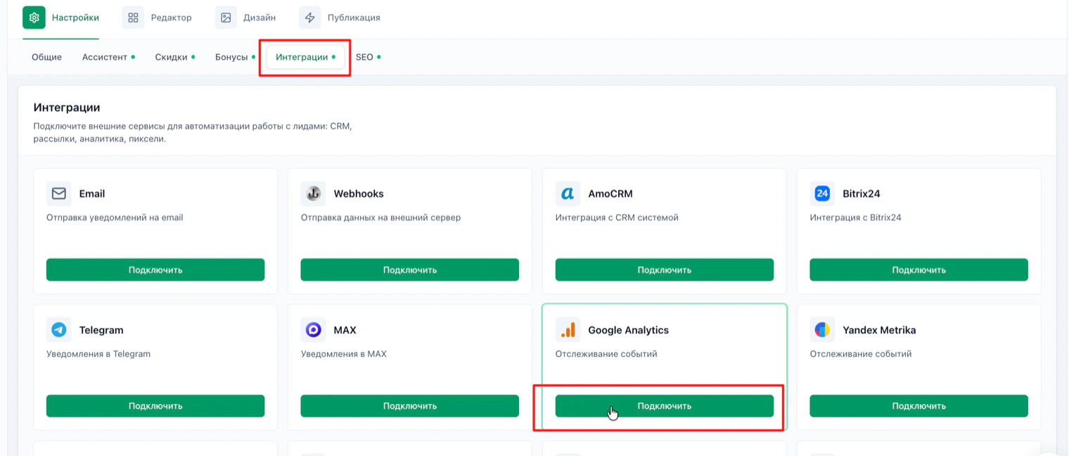 Pestaña «Ajustes» → «Integraciones»: botón «Conectar» en la tarjeta de Google Analytics