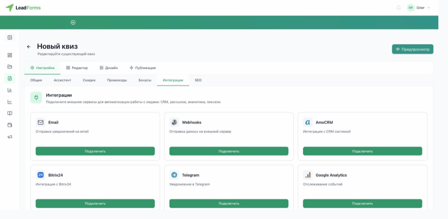 Pestaña «Ajustes» → «Integraciones»