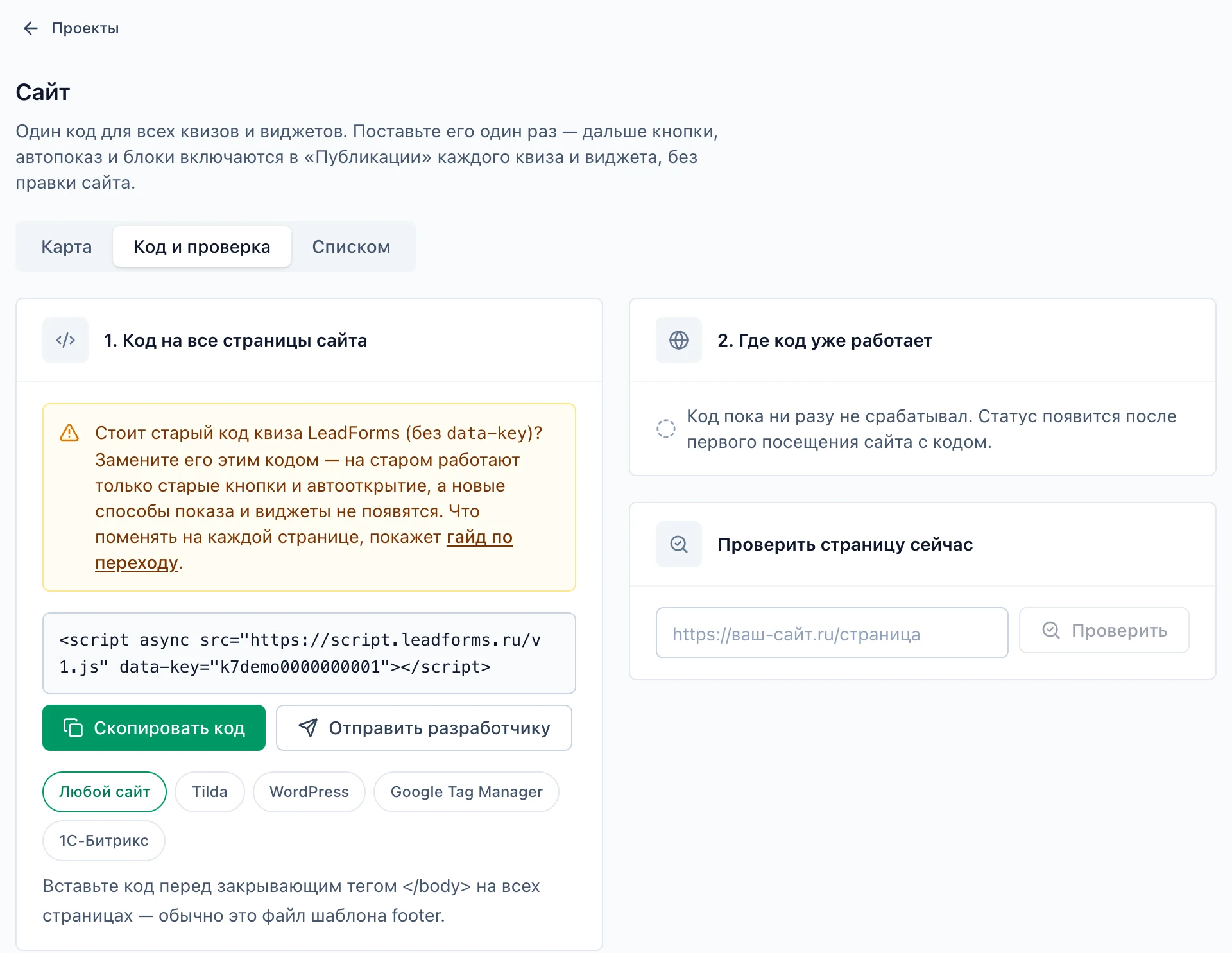 Aba “Código e verificação” no projeto do site
