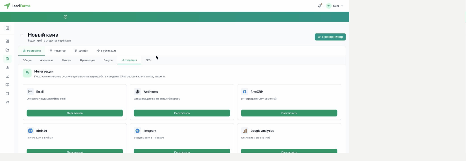 Pestaña «Integraciones»: correo, CRM y analítica