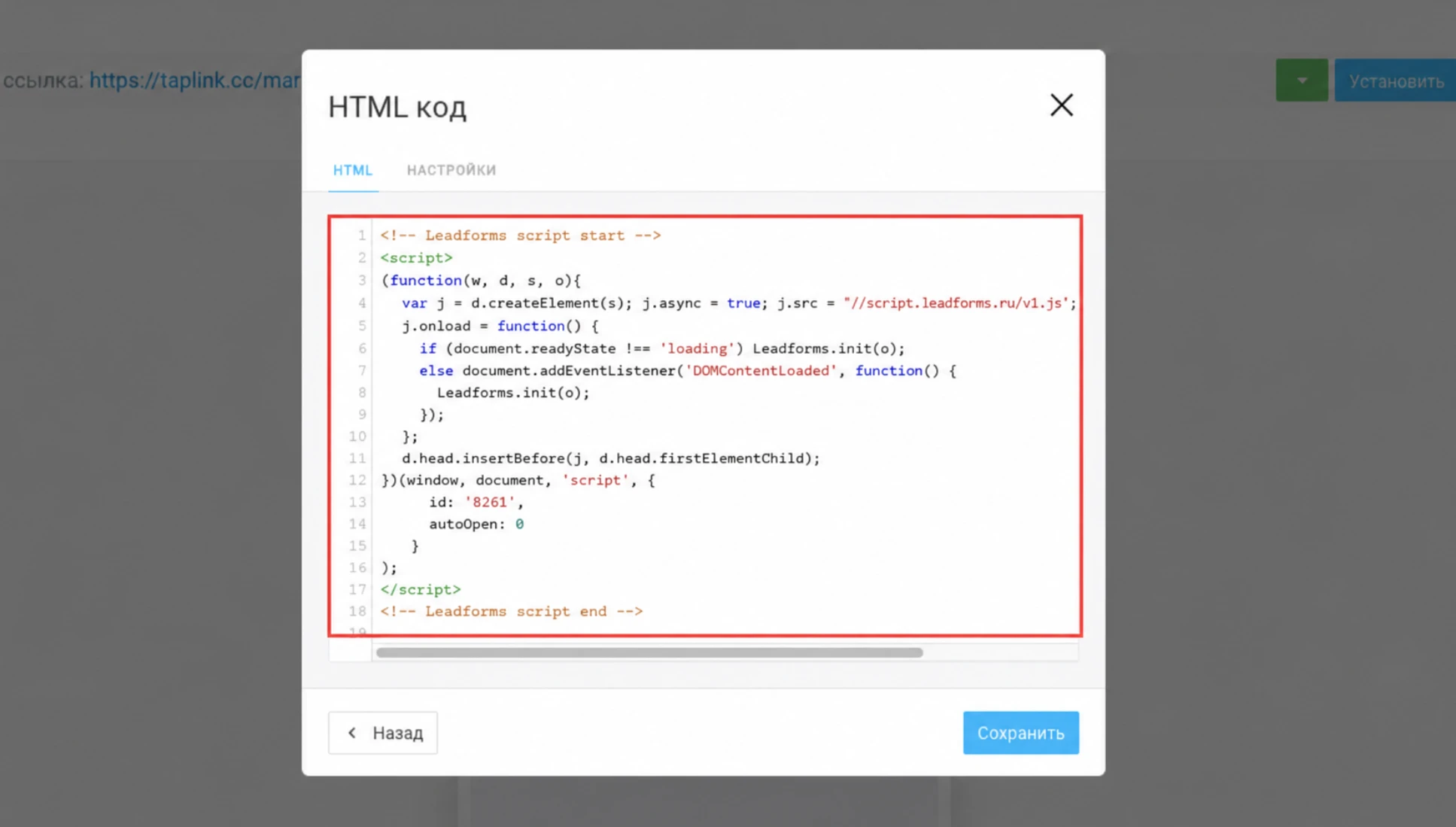 Bloque de código HTML en Taplink con el script pegado