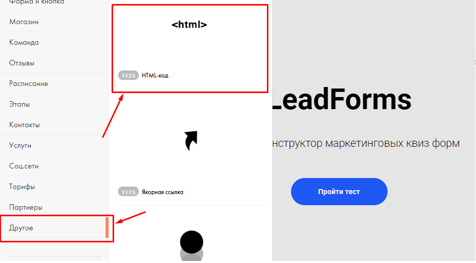 Editor de Tilda: agregar el bloque «Otros / Código HTML»