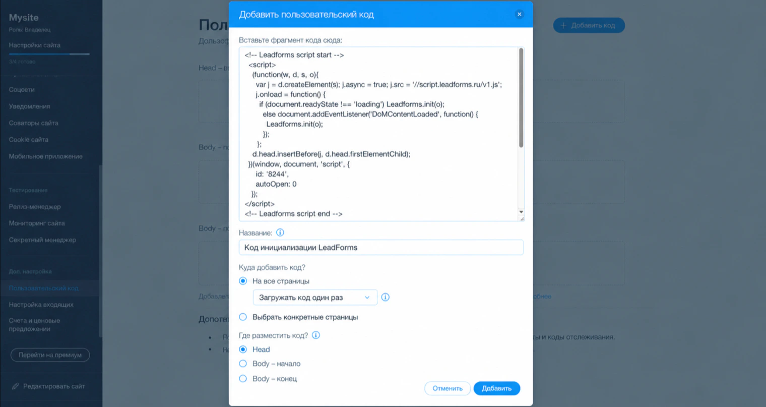 Ventana «Agregar código personalizado» en Wix: código de inicialización de LeadForms y ubicación Head