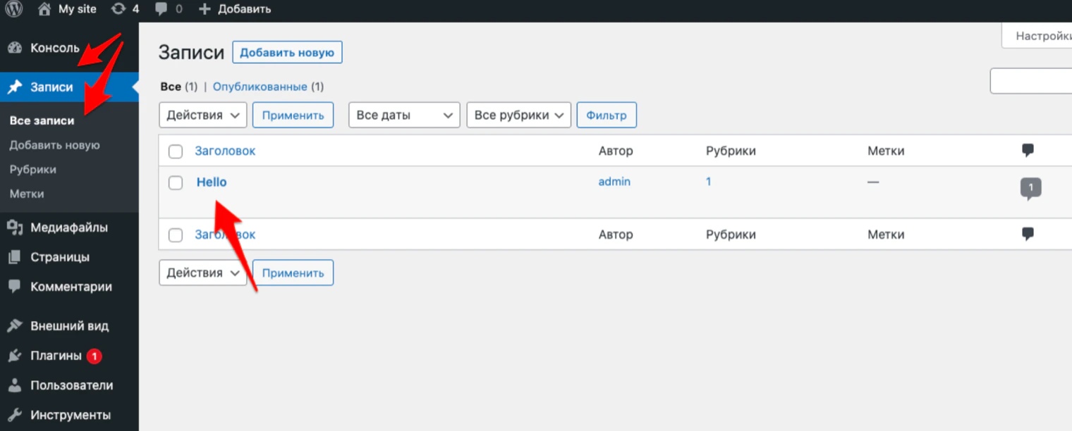 Escritorio de WordPress: «Entradas» → «Todas las entradas»